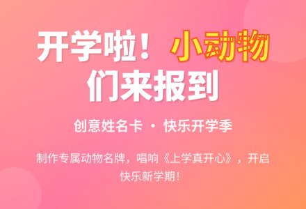 幼儿园语言教案：开学了-幼师课件网