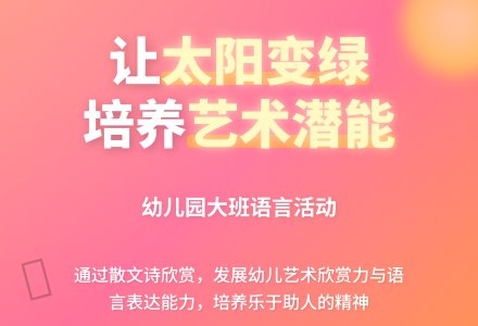 幼儿园大班语言活动：太阳变绿了-幼师课件网