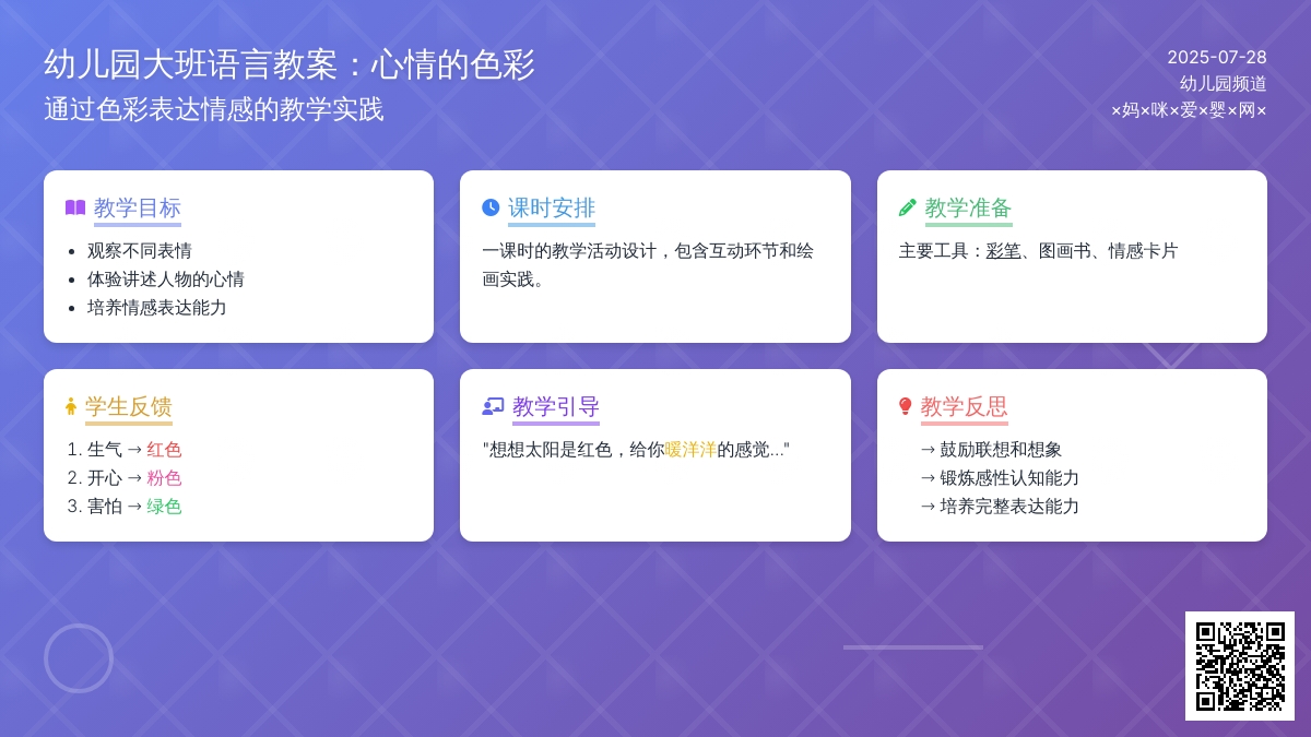 幼儿园大班语言教案：讲述 心情的色彩