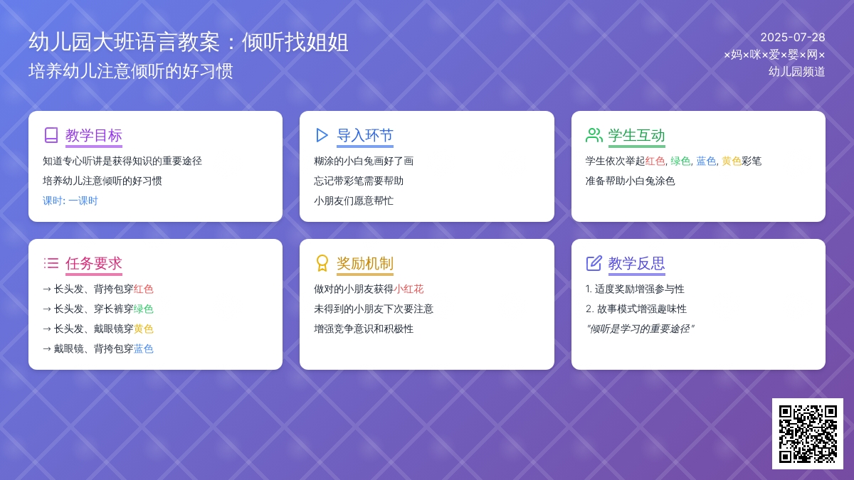 幼儿园大班语言教案：倾听找姐姐