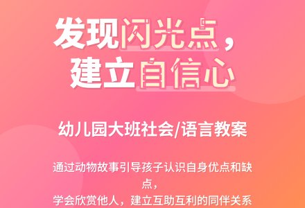 幼儿园大班社会/语言教案：小小“闪光点”《优点、缺点碰碰碰！》-幼师课件网