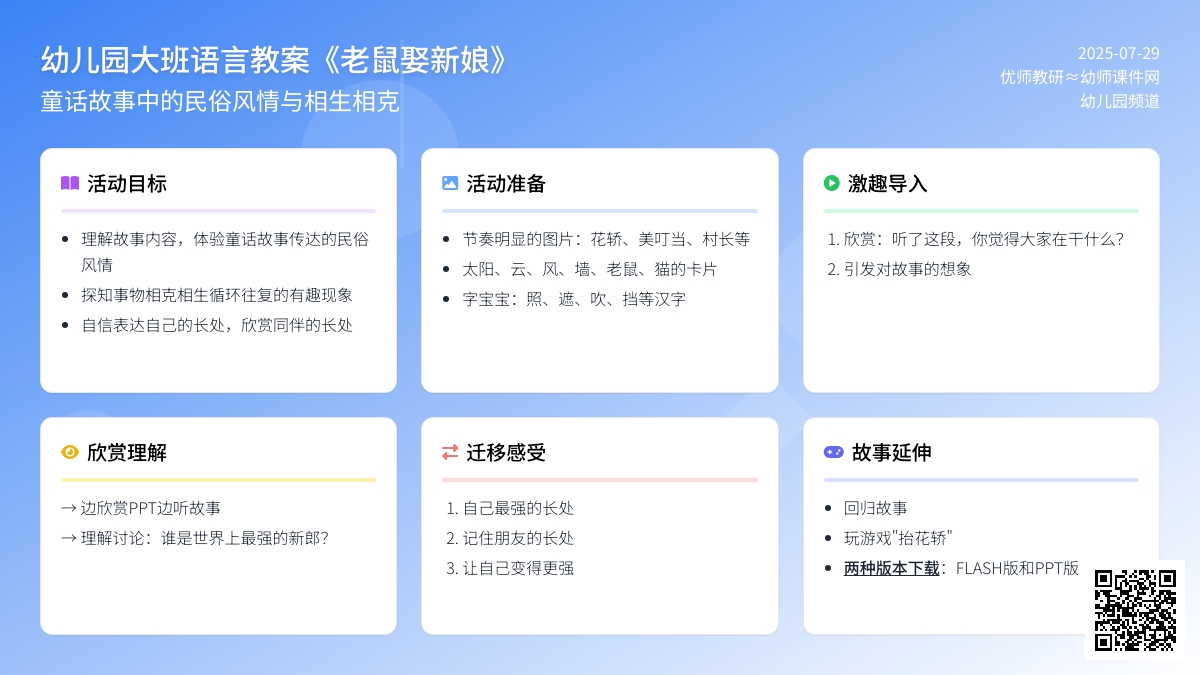 幼儿园大班语言教案《老鼠娶新娘》