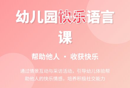 幼儿园大班语言活动教案――我快乐-幼师课件网