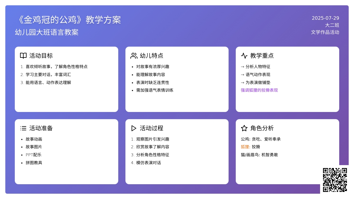 幼儿园大班语言教案：《金鸡冠的公鸡》下载
