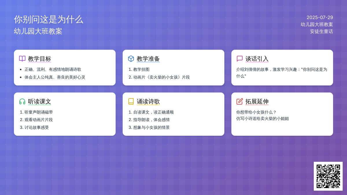 幼儿园大班教案：你别问这是为什么