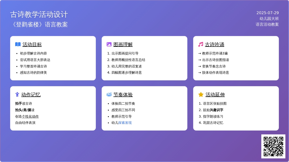 幼儿园大班语言教案：登鹳雀楼