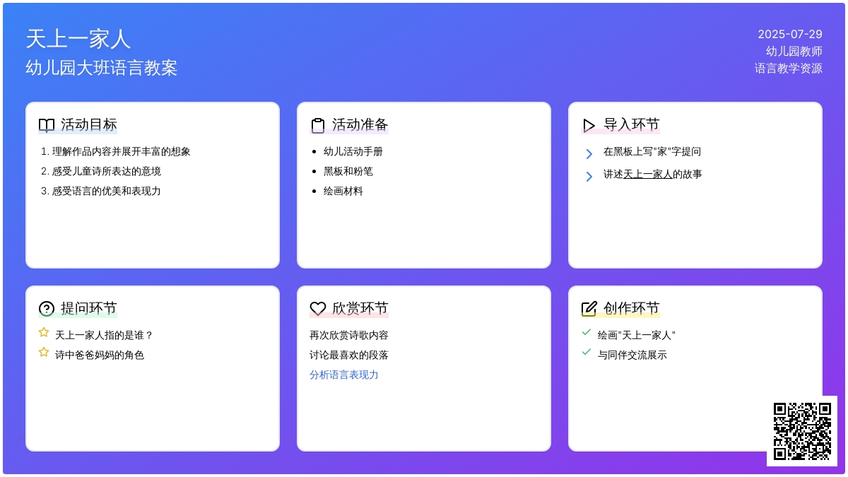 幼儿园大班语言教案：天上一家人