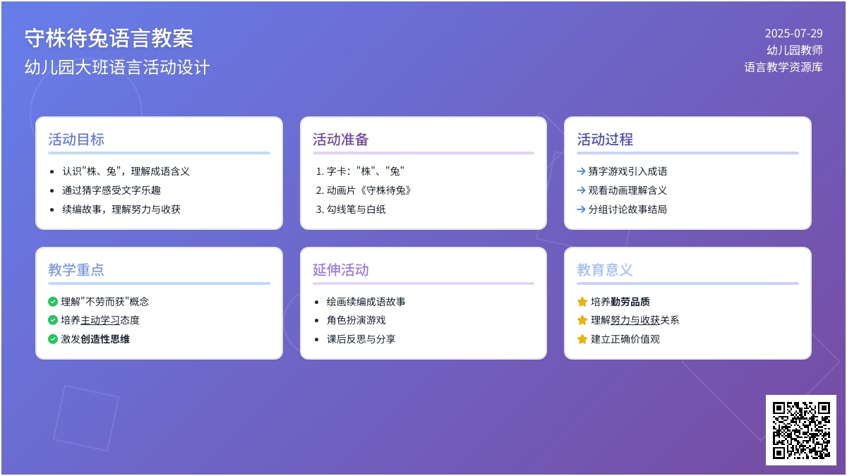 幼儿园大班语言教案：守株待兔