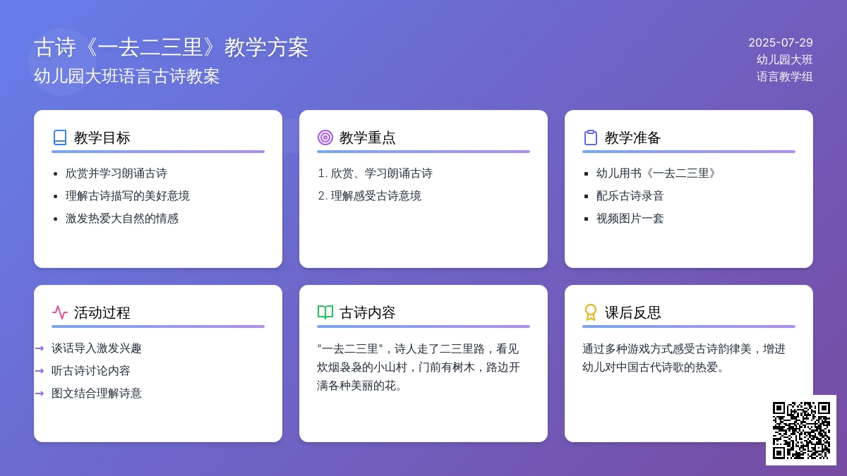 幼儿园大班语言古诗教案：一去二三里