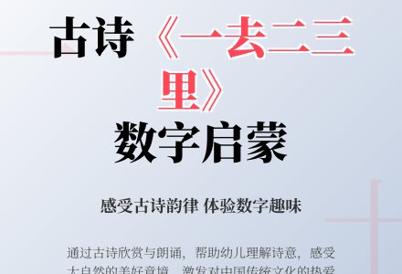 幼儿园大班语言古诗教案：一去二三里-幼师课件网