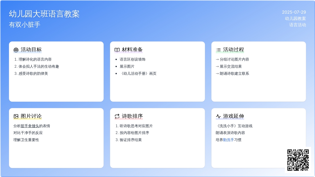 幼儿园大班语言教案：有双小脏手