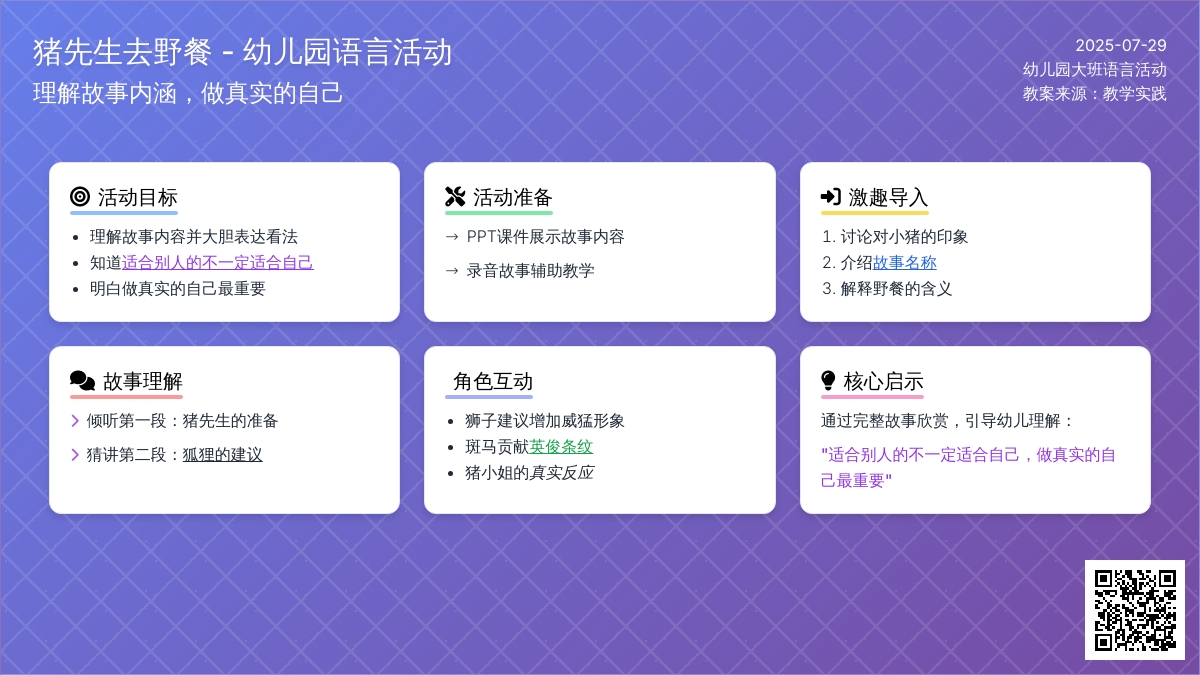 幼儿园大班语言活动教案：猪先生去野餐