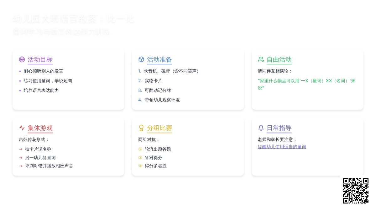 幼儿园大班语言教案：比一比