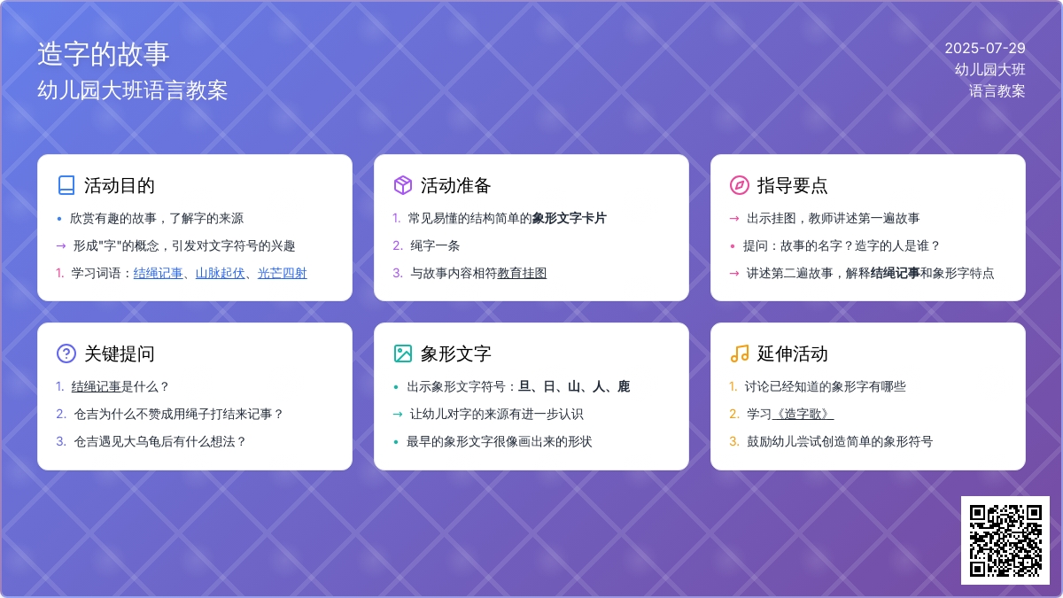 幼儿园大班语言教案：造字的故事