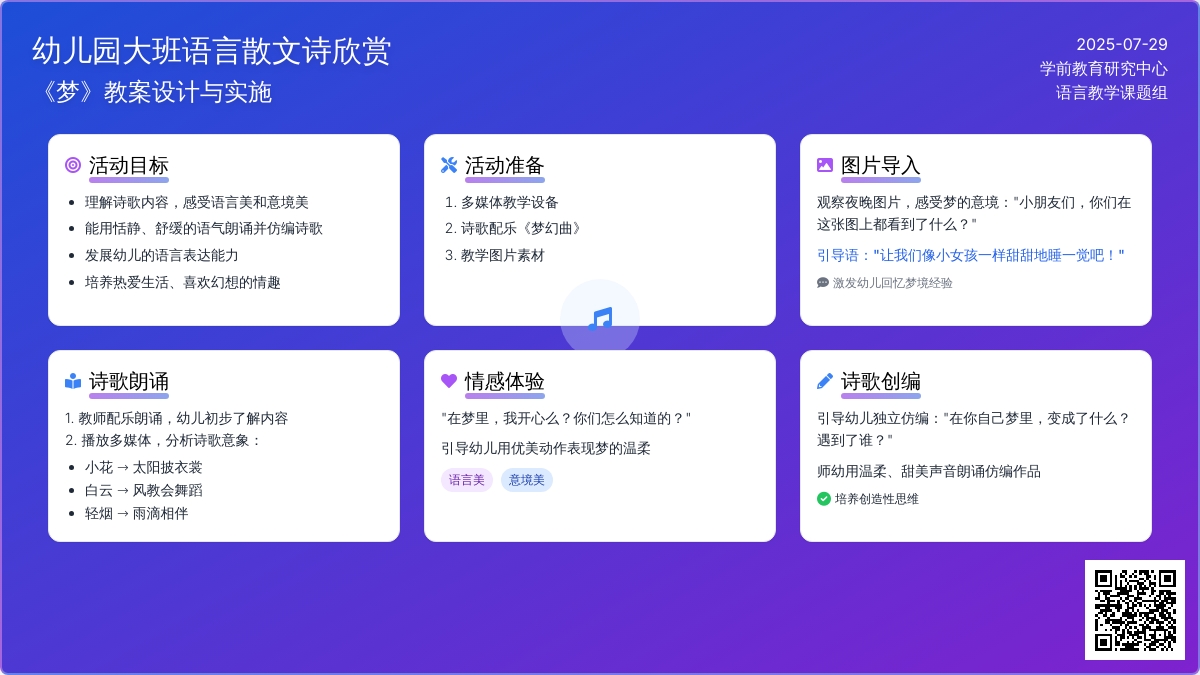 幼儿园大班语言散文诗欣赏 《梦》教案