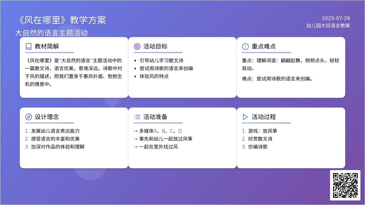 幼儿园大班语言教案：风在哪里