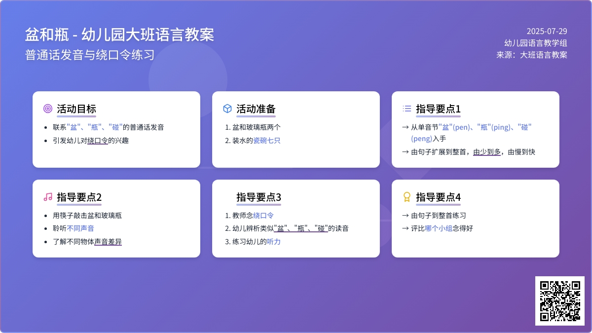 幼儿园大班语言教案：盆和瓶