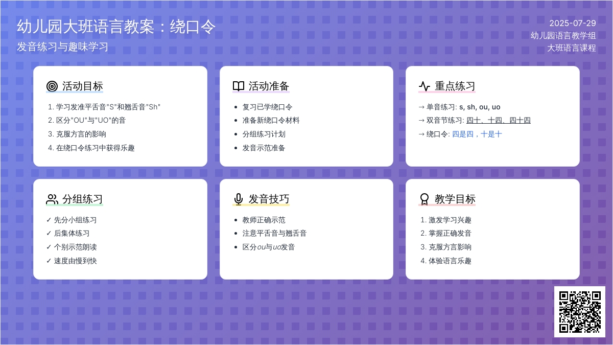 幼儿园大班语言教案：绕口令