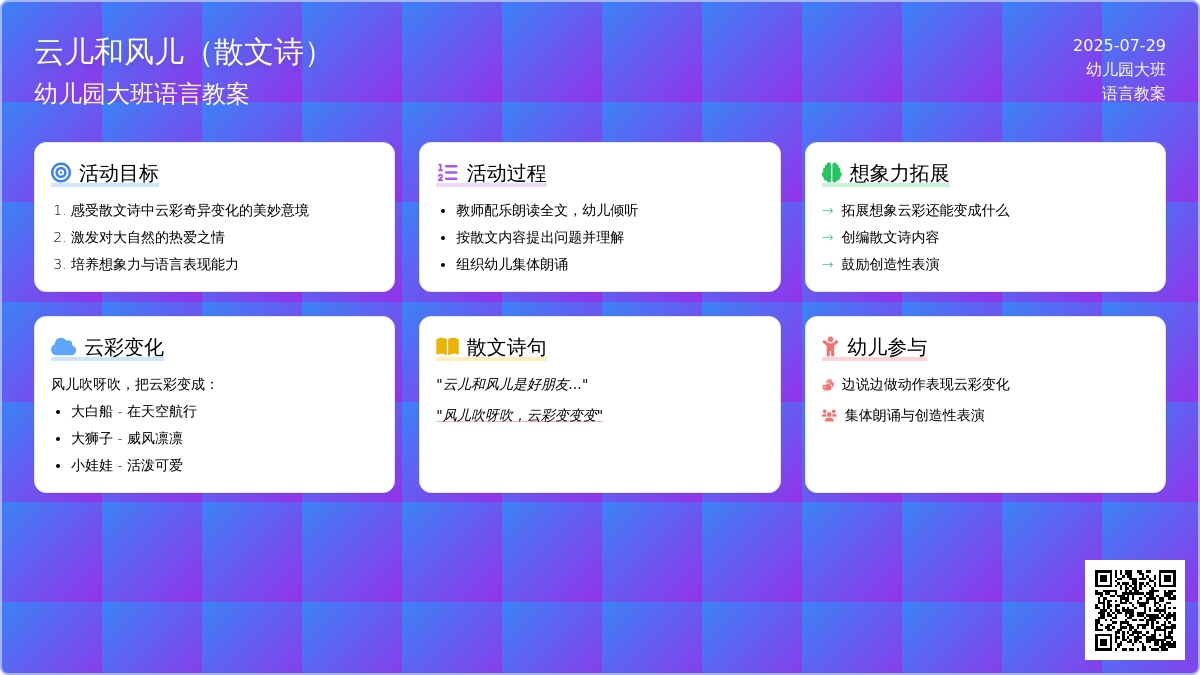 幼儿园大班语言教案：云儿和风儿（散文诗）