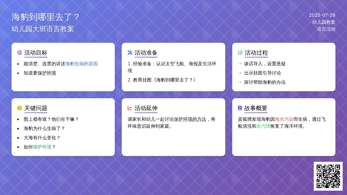 幼儿园大班语言教案：海豹到哪里去了？
