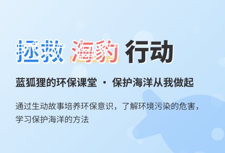 幼儿园大班语言教案：海豹到哪里去了？-幼师课件网