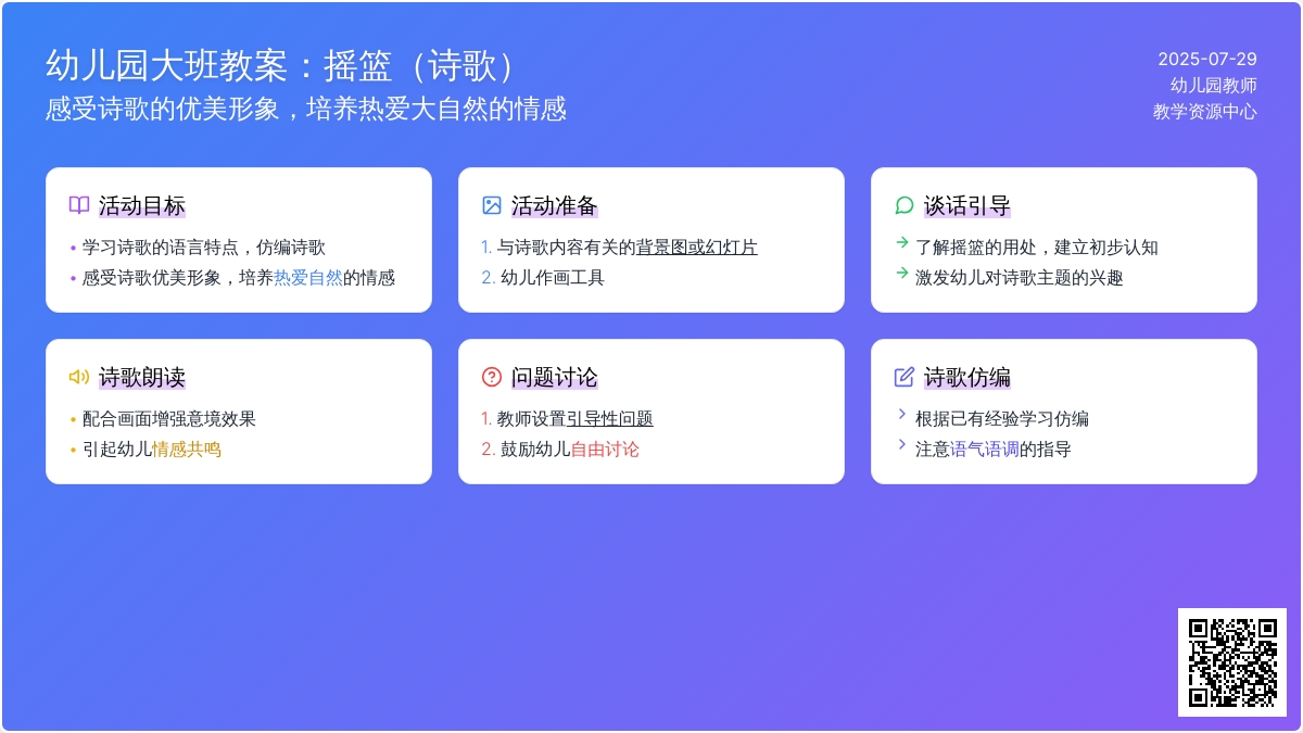 幼儿园大班教案：摇篮（诗歌）下载