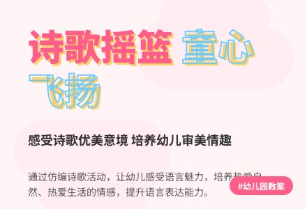 幼儿园大班教案：摇篮（诗歌）下载-幼师课件网