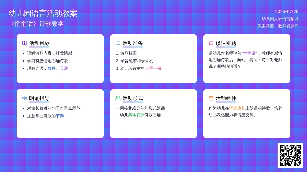 幼儿园大班语言领域教案：悄悄话(诗歌)