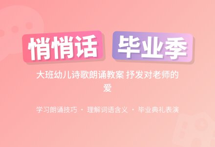 幼儿园大班语言领域教案：悄悄话(诗歌)-幼师课件网