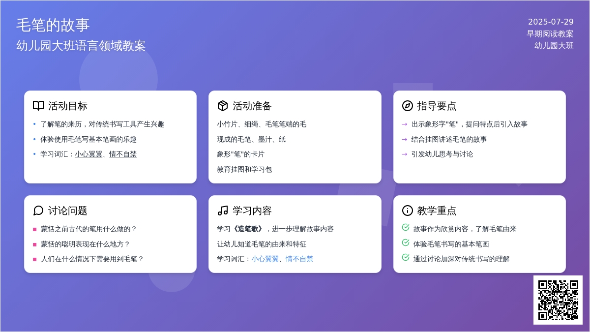 幼儿园大班语言领域教案：毛笔的故事（早期阅读）