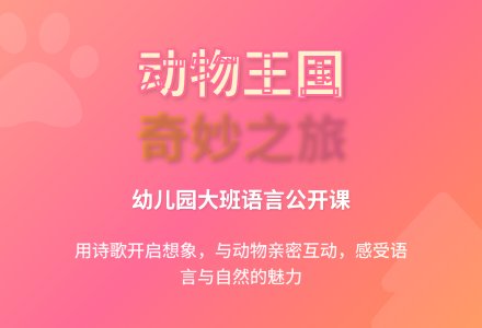 幼儿园大班语言公开课活动设计 诗歌《我想》下载-幼师课件网