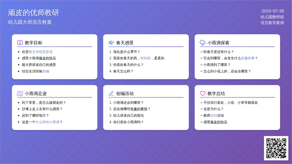幼儿园大班语言教案：《顽皮的小水滴》