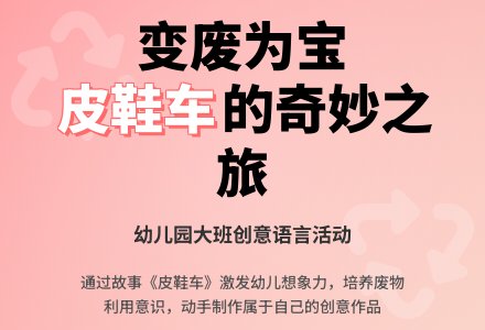 幼儿园大班语言活动：故事《皮鞋车》教案-幼师课件网