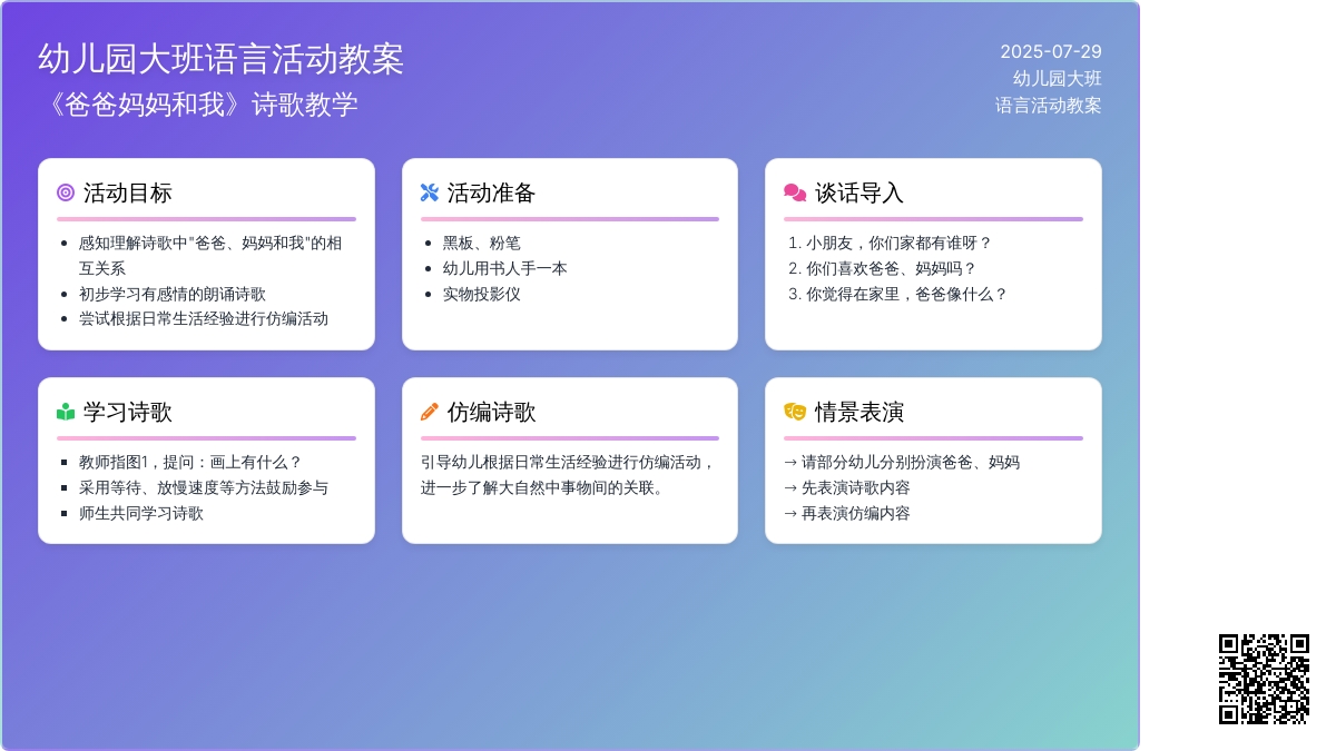 幼儿园大班语言《爸爸妈妈和我》教案