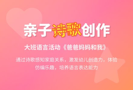 幼儿园大班语言《爸爸妈妈和我》教案-幼师课件网
