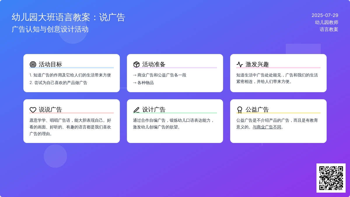 幼儿园大班语言教案：说广告