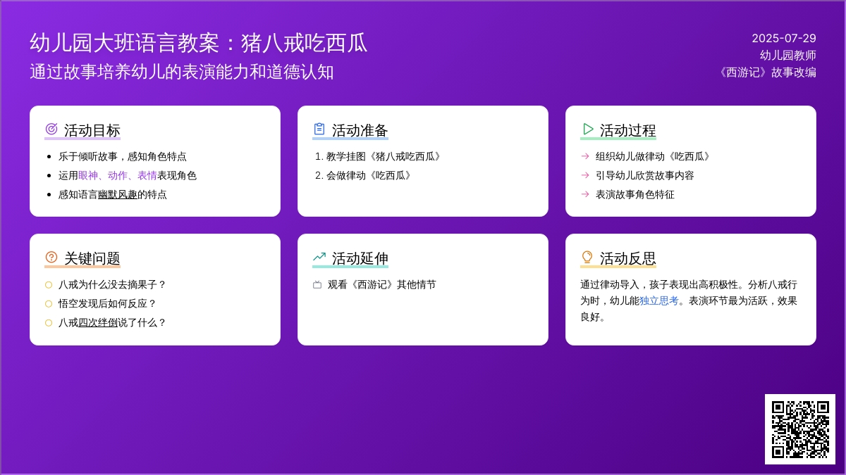 幼儿园大班语言教案：猪八戒吃西瓜
