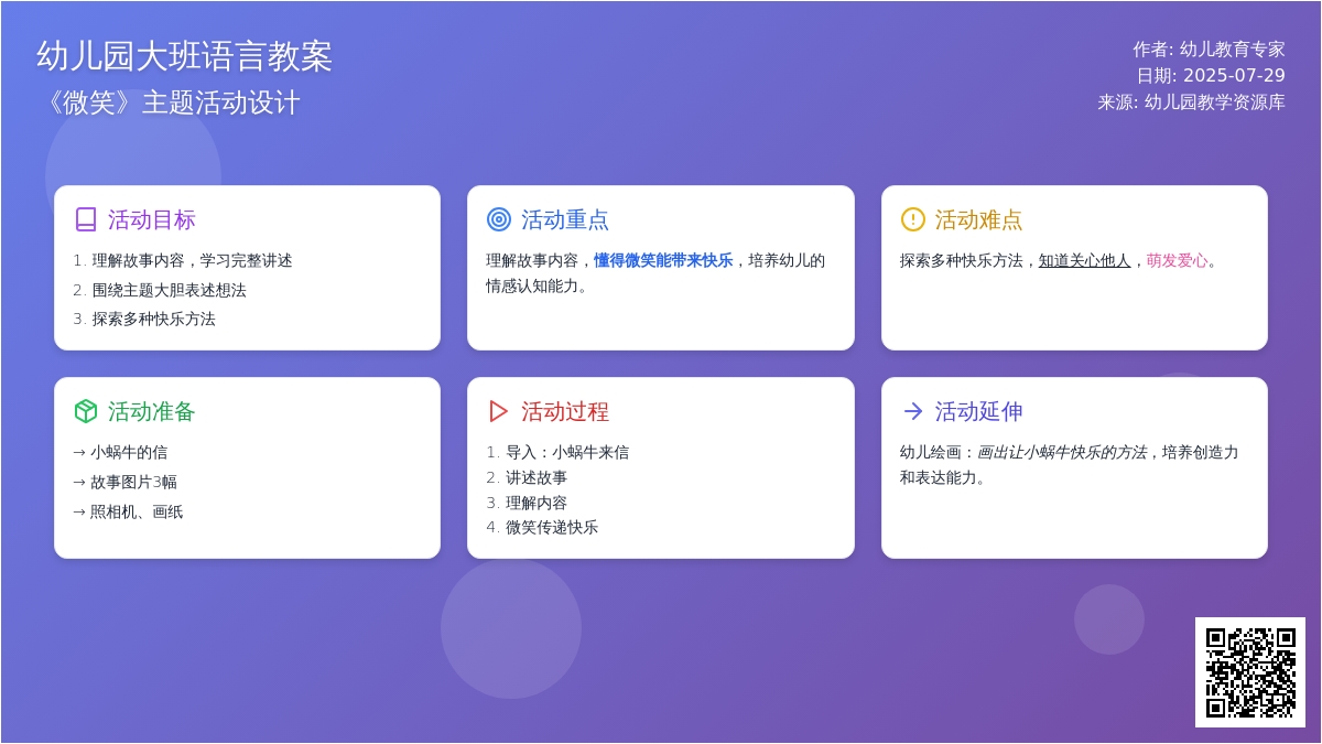幼儿园大班语言教案《微笑》