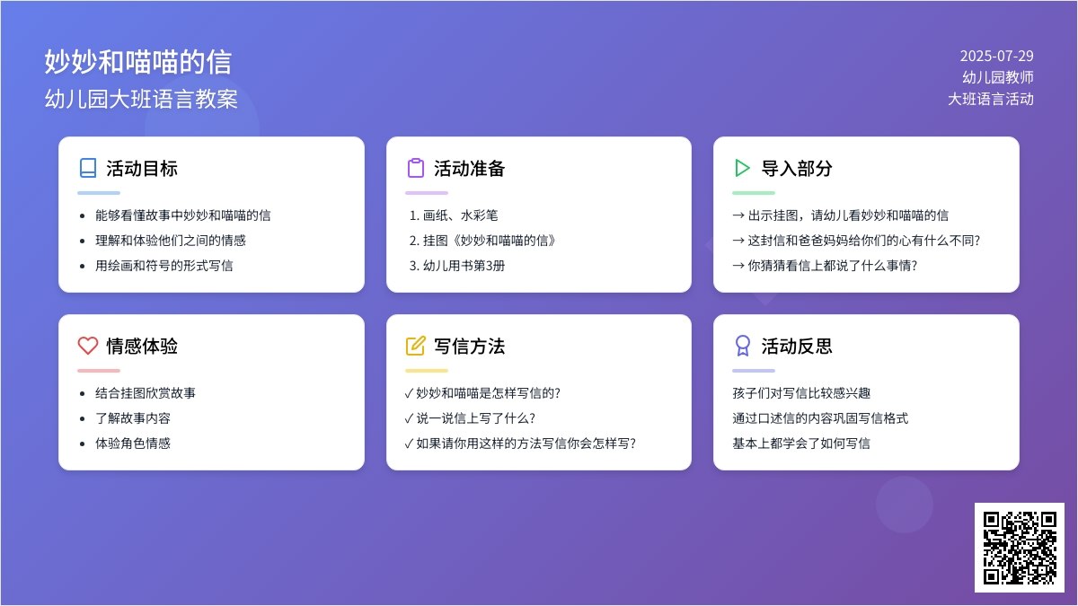 幼儿园大班语言教案：妙妙和喵喵的信