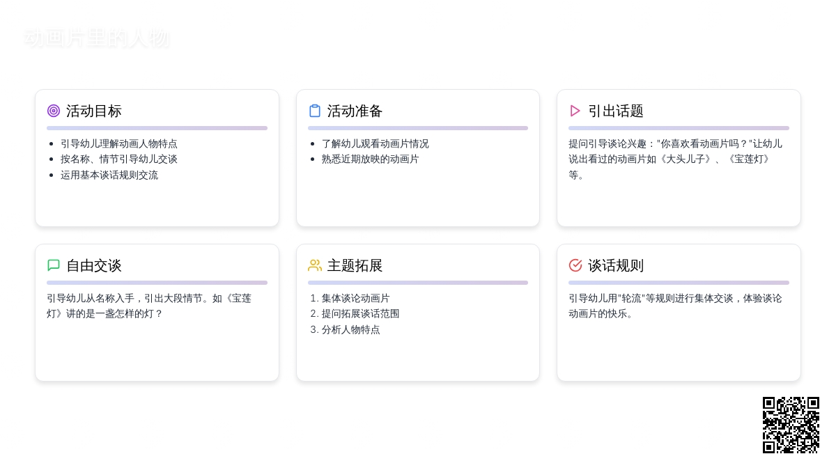 幼儿园大班谈话活动教案：动画片里的人物
