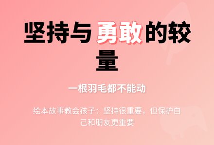 幼儿园大班绘本教案：一根羽毛也不能动-幼师课件网