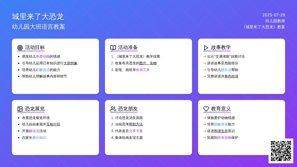 幼儿园大班语言《城里来了大恐龙》教案