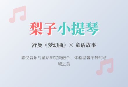 幼儿园大班语言活动：梨子小提琴-幼师课件网