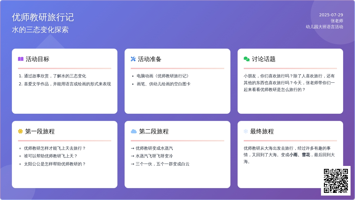 幼儿园大班语言活动教案：小水滴旅行记