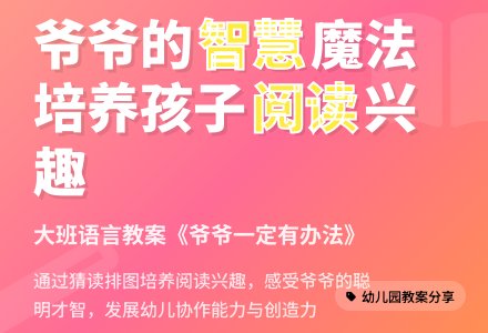 幼儿园大班语言教案：爷爷一定有办法-幼师课件网