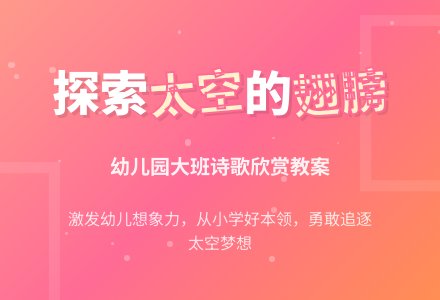 幼儿园大班诗歌欣赏教案： 翅膀-幼师课件网