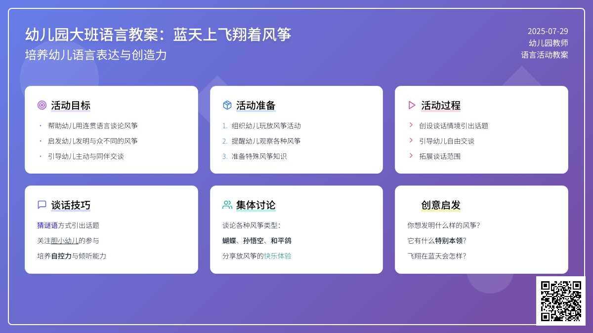 幼儿园大班语言教案：蓝天上飞翔着风筝