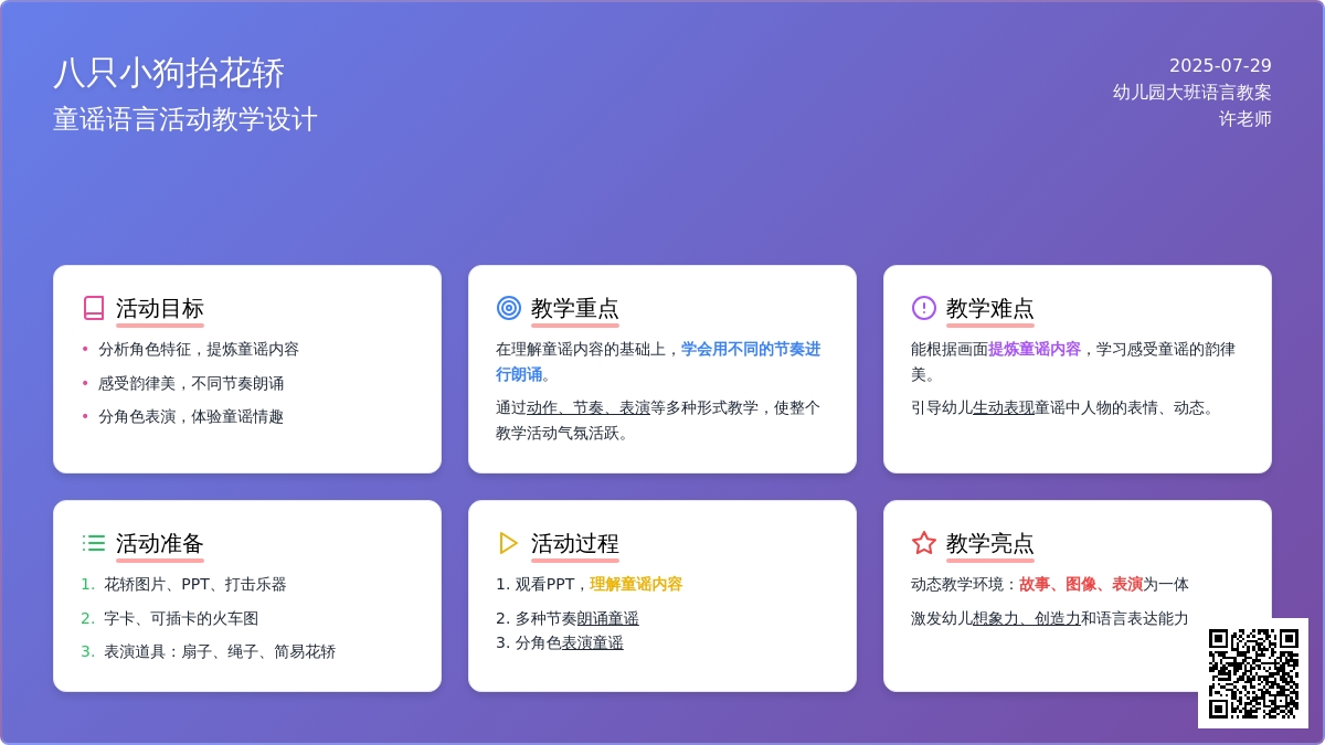 幼儿园大班语言教案：《八只小狗抬花轿》（童谣）下载