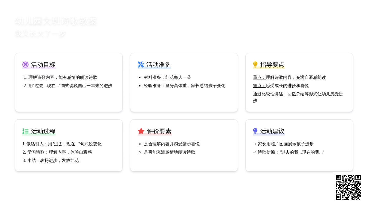 幼儿园大班诗歌教案：我又长大了一岁