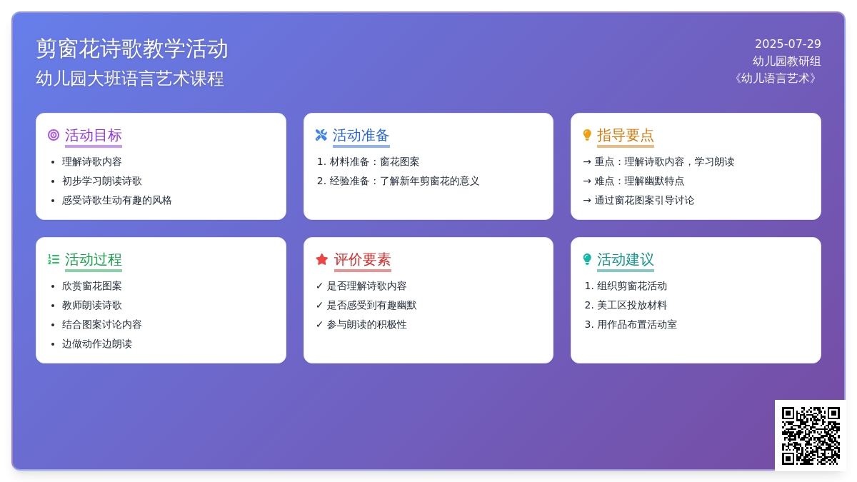 幼儿园大班诗歌：剪窗花